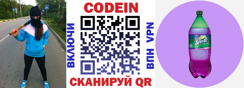 Кодеиновый сироп Lean Purple Drank  как найти закладки  Когалым 